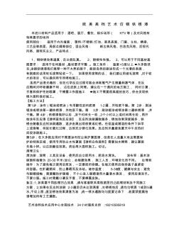 鐵銹漆施工方法班工藝術(shù)涂料廠家說明書