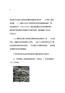 铅丝石笼施工方案 (4)