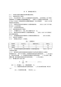 銅尾礦摻合料混凝土、砂漿需水量比、含水量、活性指數(shù)試驗方法