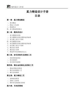 銅水龍頭重力鑄造設(shè)計手冊