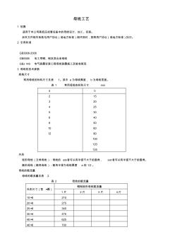 銅母線工藝(20200929161052)