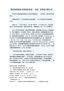 銅芯線規(guī)格及可承受的電流功率的計算公式