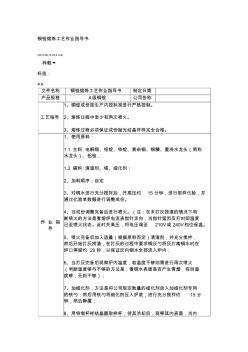 铜锭熔炼工艺作业指导书