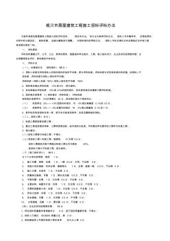 银川市房屋建筑工程施工招标评标办法