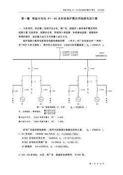 银盘水电站#1～#4发变组保护整定计算书_RCS985_初稿