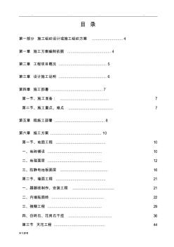 银行支行装修工程施工组织设计方案