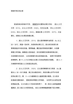 鑄鋼件常見(jiàn)熱處理工藝(20201015111736)