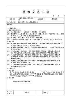 铺设土工布施工技术交底 (2)