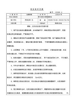 铺轨、过孔安全技术交底书