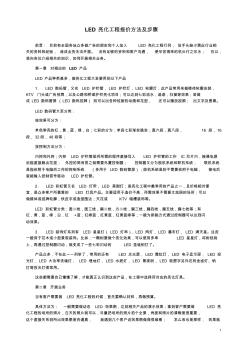 销售必看：LED户外亮化工程业务报价方法及步骤[1]