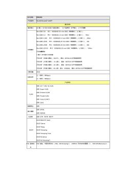 锐捷交换机技术参数