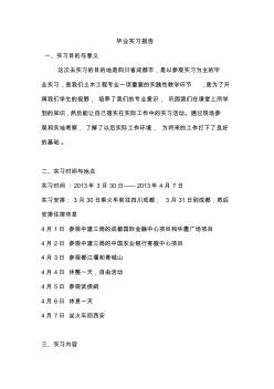 长安大学土木工程毕业实习报告