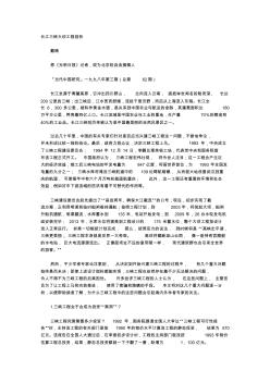 长江三峡大坝工程剖析
