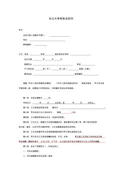长江大学劳务合同书
