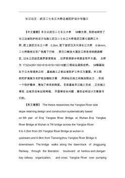 长江论文：武汉二七长江大桥边坡防护设计与施工