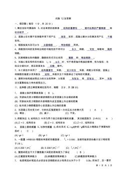 长沙理工大学水工钢筋混凝土结构学第四版考试试题及答案4