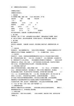 長(zhǎng)螺旋后壓漿鉆孔樁施工工藝方法