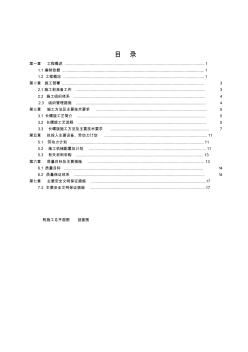 長(zhǎng)螺旋灌注樁試樁施工組織方案