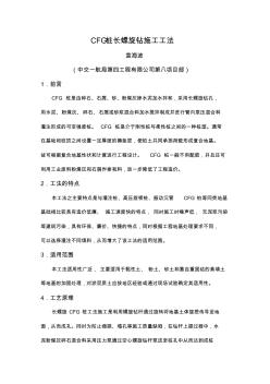 長(zhǎng)螺旋鉆施工工法