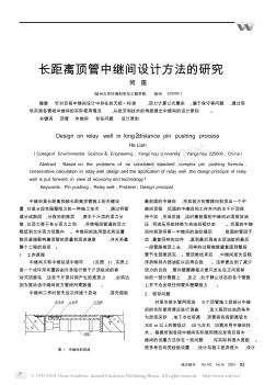 长距离顶管中继间设计方法的研究