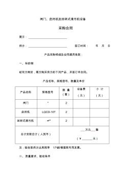 闸门启闭机合同带技术条款修改