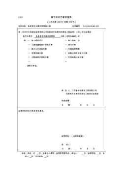 闸门启闭机金属结构安装方案