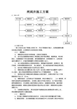 闸阀井施工方案