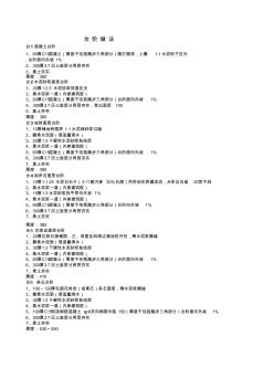 陕09J01建筑用料及做法全部