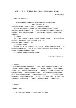 陕西277号人工费调整文件在广联达计价软件中的处理方案