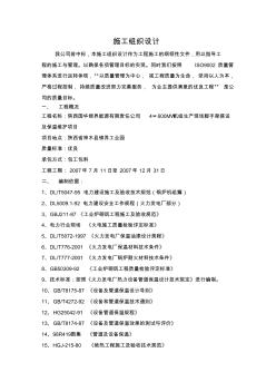 陕西国花锦界能源有限责任公司脚手架搭拆及保温维护项目施工组织设计(1)