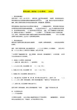陜西定額計(jì)算規(guī)則 (2)