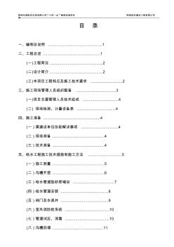 陕西某小区给水改造施工组织设计