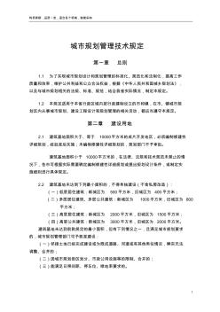 陕西省城市规划管理技术规定(定稿)2019