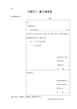 陕西省工程建设监理统一表格