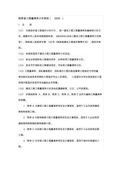 陕西省工程量清单计价规则 (2)