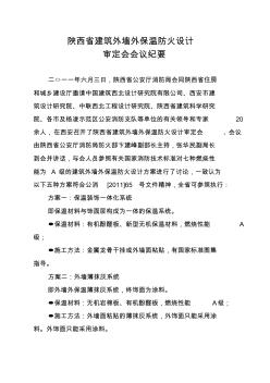 陜西省建筑外墻外保溫防火設(shè)計(jì)