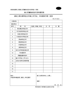 陜西省建筑施工質(zhì)量驗(yàn)收表格B表 (2)