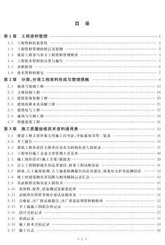 陕西省建筑工程资料表格填写范例与指南-目录