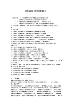 陕西省建筑工程资料管理软件(34合1范例版)