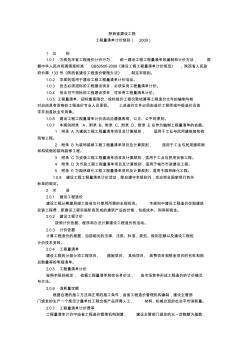 陕西省建设工程清单计价规则 (3)