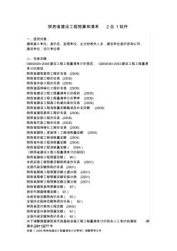 陕西省建设工程预算和清单2合1软件