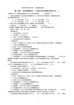 陕西省第40期造价员考试电气复习资料