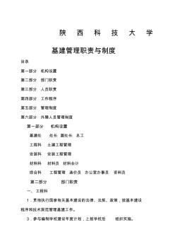 陕西科技大学基建管理制度 (2)