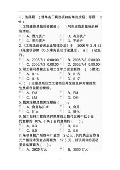 陕西继续教育2017专业课试卷与答案(部分)