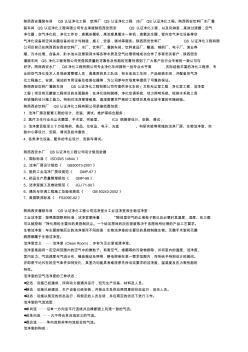 陜西西安灌裝車間QS認證凈化工程飲料廠QS認證凈化工程水廠QS認證凈化工程。陜西西安飲料廠水廠灌裝車間QS認