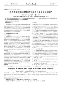 陜西高職建筑工程技術(shù)專(zhuān)業(yè)實(shí)訓(xùn)基地建設(shè)現(xiàn)狀