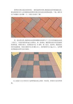 陶瓷透水砖与普通透水砖的区别