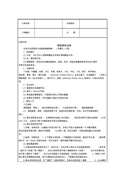 陶瓷锦砖地面 (2)