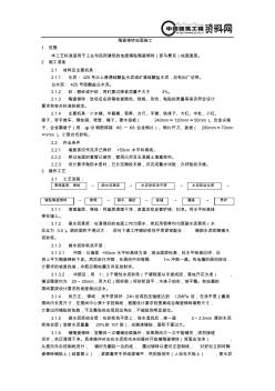 陶瓷锦砖地面施工工艺) (2)