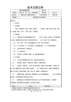 陶粒混凝土空心砌块技术交底